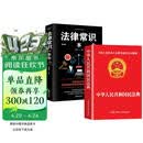 【全2册】中华人民共和国民法典+法律常识一本全 法律保护自身维权法律意识必阅读书籍