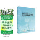 中国碳捕集利用与封存技术发展路线图（2025）