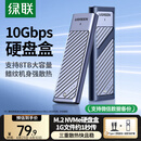 绿联M.2 NVMe固态硬盘盒 Type-C3.2移动硬盘盒子 适用笔记本电脑苹果17手机外接SSD硬盘盒 铝合金散热