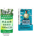 深度工作(全新修订)—如何有效使用每一点脑力  《纽约时报》《华尔街日报》力荐
