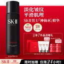 SK-II男士神仙水230ml精华液爽肤水sk2护肤品套装礼盒化妆品生日礼物