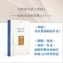 死生有命 富贵在天：《周易》的自然哲学