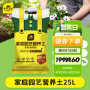 史丹利25L有机营养土大包装泥炭花土养花通用型家用土壤盆栽专用种植土
