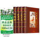 中国四大名著原著（无障碍版 套装4册）