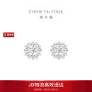 周大福雪花白金/PT950铂金耳钉 PT161882生日礼物