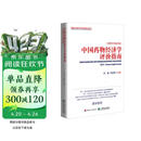 中国药物经济学评价指南2025（中英双语版）