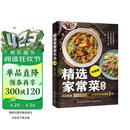 精选家常菜大全升级版 食谱营养烹饪书籍 图解学做菜的书新手学习厨艺家常菜普入门家用简单美食养生汤粥厨师书炒菜烧菜