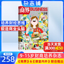 商界少年杂志 2026年6月起订 1年共12期 9-15岁青少年财商成长 财经思维锻造中小学生课外阅读 杂志铺 全年订阅儿童财经学习 商界课堂内外期刊非过刊