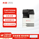 奔图（PANTUM）信创打印机 CM9705DN 国产化A3彩色多功能数码复合机打印机 65ppm/自动双面（打印/复印/扫描)