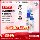 3M液体敷料创可贴医用伤口造口保护失禁皮肤护理婴儿红PP喷雾3346E