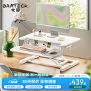 Brateck北弧升降桌电脑桌 站立办公工作升降台子 站立式电脑升降支架D460