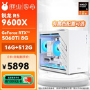 微星（MSI）AMD锐龙R5 9600X/5060Ti/9070GRE/5070Ti/游戏电竞AI直播DIY组装/ITX迷你主机桌面电脑mini主机 配置五：9600X＋5060TI 8G（爆款）