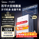 美的（Midea）54升小方物除湿机100㎡家用回南天抽湿机干衣机 地下室泵压上排水除湿器CF54BS/DA (支持鸿蒙智联)
