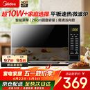 美的（Midea）微波炉20L大容量平板易清洁内胆智能菜单高效速热  一键解冻杀菌除味 宝宝菜单 简单操作 M22J