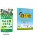 2026春新版 五星学霸六年级下册数学人教版RJ 经纶5星学霸6下课本同步作业本天天练习册