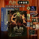 【官方正版】苏丹的游戏艺术设定集 苏丹的游戏小说 全套2册 单本套装任选 赠周边 正版 苏丹的游戏 双头龙工作室正版授权 畅销游戏画集画册漫画绘本书 苏丹的游戏2册套装 苏丹的游戏系列(2本)