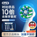 欧乐B电动牙刷头原装EB50 RX-4多角度清洁X型刷头4支装 适用Pro/P/D系列【正品刷头】