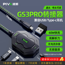 Piva 派威gs3pro转接器type-c转接头平板游戏吃鸡耳机转换器四合一扩展gs3适用ipad pro手机苹果17 GS3Pro直头-[4合1+回音屏蔽+高解析力]