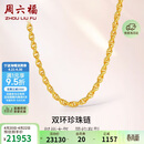 周六福足金999黄金项链男双环链生日礼物计价A0510913 约16.45g 54cm
