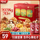 百草味坚果零食礼盒2028g/20件 含开心果松子夏威夷果腰果节日送礼