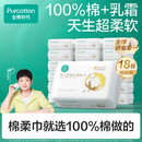 全棉时代【孙颖莎同款】婴儿纯棉棉柔巾100%棉超柔乳霜洗脸巾80抽*18包