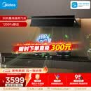 美的（Midea）【蒸汽洗AK7pro飓风版】抽吸排油烟机30风量顶侧一体欧式变频烟机AK9 PRO【推荐灶AK7】以旧换新