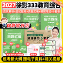 【解析+笔记速发】2027徐影凯程333教育学综合考研应试解析框架笔记真题汇编应试题库六套卷大纲解析背诵笔记全家桶可搭洪哥速记口诀必背题八套卷 【全5套】2027徐影333教育综合全家桶（分批）