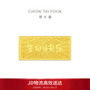 周大福生日快乐足金黄金工艺金金片金条(工费0)约10g EOI71礼物