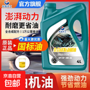 全合成机油汽车机油发动机润滑油SP5W-40/5W-30汽机油四季通用4升 全合成【SN5W-40】国标4L