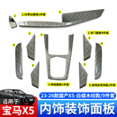 迪尚适用23-26款宝马X5中控内饰面板排挡仪表台白蜡木纹碳纤装饰用品 23-26款X5L【仪表台+排挡+车门+座椅靠背 】白蜡木9件