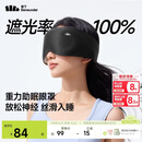 蕉下（beneunder）眼罩升级版睡眠遮光男女士旅行出差缓解疲劳重力按摩眼罩LC613