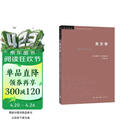 三联书店·学术前沿：萨义德·东方学（第三版）