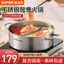 苏泊尔（SUPOR）火锅304不锈钢家用专用加厚鸳鸯锅电磁炉燃气明火通用汤锅涮盆 直型鸳鸯复底 30cm