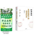 全球视野下的投资机会 经济趋势研究专家时寒冰 著 黄金 白银 美股 美债 中药材 小金属 新能源 人工智能 基金领域 未来投什么 怎么投 为什么投 大道 段永平投资问答录 中信出版社