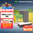 曼牌滤清器（MANNFILTER）空调滤清器空调滤芯内外置套装特斯拉毛豆MODEL Y 赠螺丝刀翘板*1