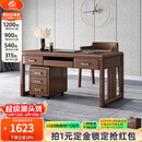 小木窝（XIAOMUWO）书桌 新中式实木书桌椅子组合电脑桌胡桃木书房办公桌办公室桌子 1.35米书桌 组装