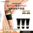 兰蔻新持妆粉底液PO-01象牙白30ml持久遮瑕彩妆化妆品礼盒生日礼物