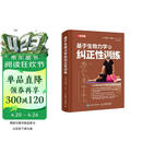 基于生物力学的纠正性训练(人邮体育出品)