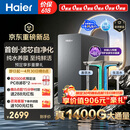海尔（Haier）鲜活水自净化净水器P5全水路抑菌0阻垢剂1400G反渗透纯水洗膜6年长效京东自营智能龙头UV抑菌