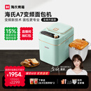 海氏（Hauswirt）A7变频全自动面包机家用多功能智能早餐和面发酵烘焙烤吐司一体机限时补贴姜妍同款 A7浅绿色-变频技术