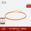 周大生18K金本命年红绳手链编织手绳素链情侣款送女友生日礼物 18K金（小幸运-红色 约1.2g）