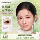 WOSADO悦瞳磁吸假睫毛自然仿真兔系天菜睫萌兔黑