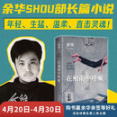 余华作品 在细雨中呼喊 余华首部长篇 当我们凶狠地对待这个世界时这个世界突然变得温文尔雅了 卢克明的偷偷一笑