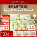 富安娜床上四件套纯棉100%全棉床品 单双人格子床单被套 203×229cm 阳光