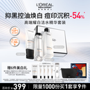 欧莱雅男士护肤品套装耀白洗面奶水精华三件套美白控油生日礼物礼盒男生