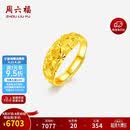 周六福足金满天星黄金戒指女母亲节礼物计价AA012340 活口16号 约5.23g