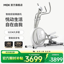 MOKFITNESS摩刻Luna家用前驱椭圆机智能静音椭圆仪磁控自发电太空漫步机 Luna Pro