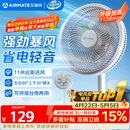 艾美特（AIRMATE）【超级单品】七叶家用大风力落地扇电风扇台式桌面空气循环小风扇大角度摇头节能台立两用电扇 X97