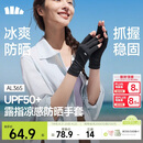 蕉下（beneunder）防晒手套女钓鱼美甲手套骑行半指手套开车运动防紫外线漫暮黑