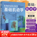 解剖列车第4版 基础肌动学 第4版 2023新版简体中文第四版 身体解读 徒手与动作治疗的肌筋膜经线 彩色人体解剖学结构 北京科学技术出版社 9787571425982 基础肌动学 第4版